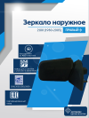 2108 (1980-2005) правое, обогрев, механический привод, пластиковый кронштейн