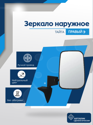 Нива ТАЙГА правое