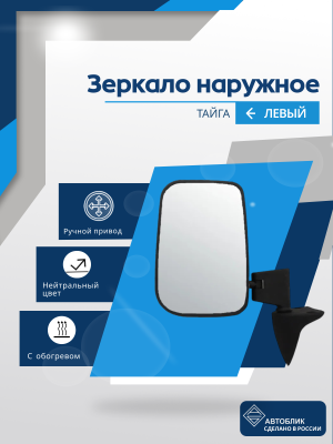 Нива ТАЙГА левое, обогрев