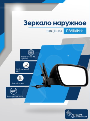 Kalina (2013-2018) правое, механический привод
