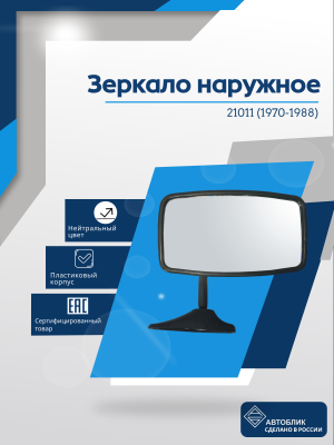 21011 (1970-1988) пластиковый корпус