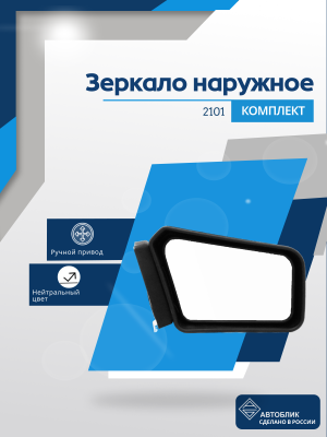 2101 комплект