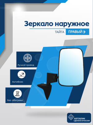 Нива ТАЙГА правое, антиблик