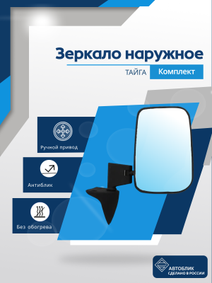 Нива ТАЙГА комплект, антиблик