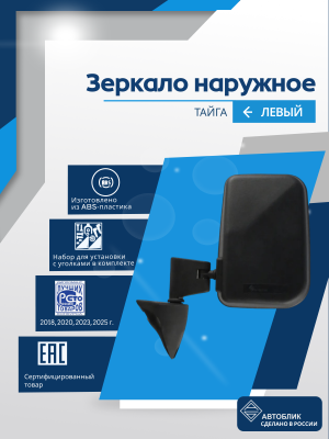 Нива ТАЙГА левое, антиблик