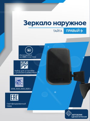 Нива ТАЙГА правое, антиблик, обогрев