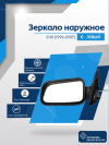 ВАЗ 2110 левое, механический привод