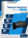 2108 (1980-2005) левое, механический привод, металлический кронштейн