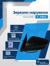 Granta (2011-) левое, антиблик, обогрев, без повторителя