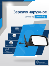 2170 Priora 2 (13-18) правое, механический привод, с повторителем
