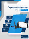2170 Priora 2 (13-18) правое, механический привод, обогрев, с повторителем