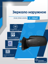 2108 (1980-2005) левое, антиблик, обогрев, механический привод, металлический кронштейн
