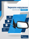ВАЗ 2110 правое, антиблик, обогрев, механический привод