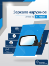 2170 Priora 2 (13-18) левое, антиблик, механический привод, с повторителем