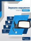 2170 Priora  (07-13) правое, электрический привод, обогрев