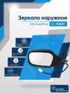 Нива 2123 (2000-2012) левое, электрический привод, обогрев