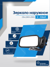 ВАЗ 2114 левое, механический привод, пластмассовый кронштейн