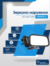 ВАЗ 2114 правое, механический привод, пластмассовый кронштейн