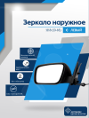 Kalina (2013-2018) левое, механический привод