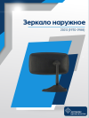 21011 (1970-1988) пластиковый корпус