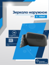 2101 левое