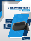 2101 комплект, антиблик