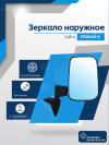 Нива ТАЙГА правое, антиблик, обогрев