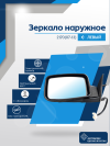 2170 Priora (07-13) левое, электрический привод, обогрев, антиблик