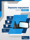 2170 Priora (07-13) правое, механический привод, антиблик, обогрев