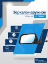 2170 Priora 2 (13-18) левое, антиблик, обогрев, механический привод