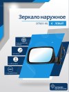 2170 Priora 2 (13-18) левое, антиблик, обогрев, электрический привод, с повторителем