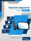 2170 Priora 2 (13-18) правое, антиблик, обогрев, электрический привод, без повторителя