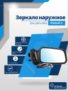 ВАЗ 2114 левое, обогрев, антиблик, механический привод, пластмассовый кронштейн