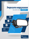 ВАЗ 2114 правое, механический привод, металлический кронштейн