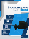 Largus (2012-) левое, обогрев, антиблик, механический привод, без повторителя